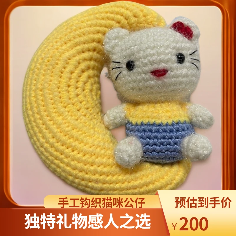 【敏姐手工】手工钩织月亮猫玩偶（成品定制不退换，慎拍）