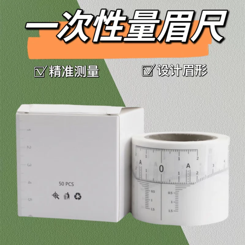 纹绣师一次性辅助画眉尺 纹绣师眉形设计 量眉神器