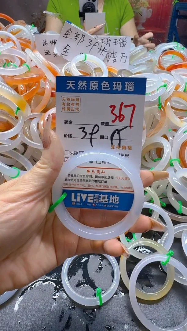 玛瑙/玉髓手镯未镶嵌367