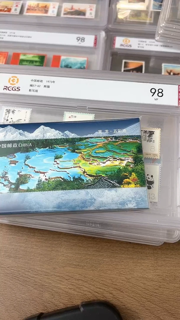 【闪购商品】黄龙五彩池小型张十连（店铺发货）