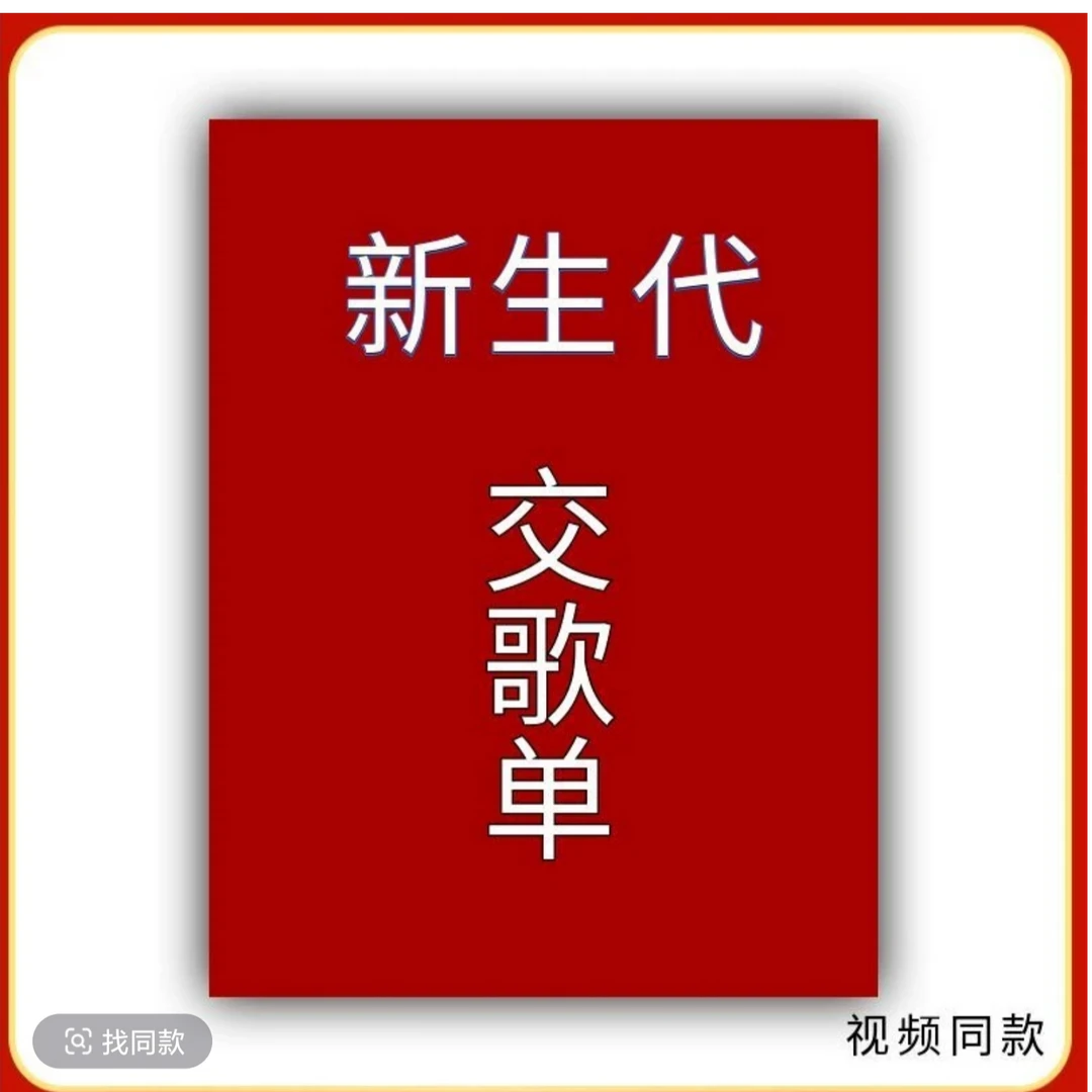 2025十大新生代交割单含图解系列