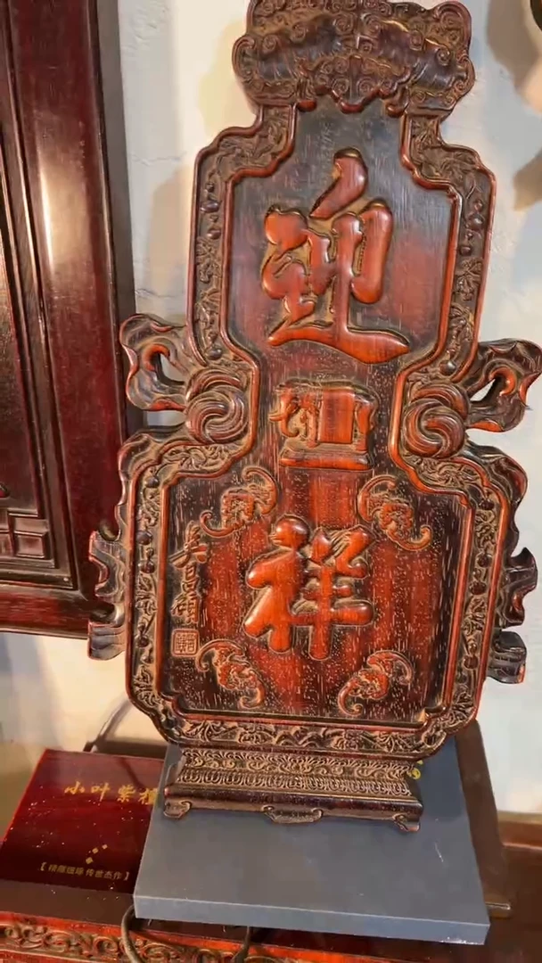 非洲紫檀（红花梨）45x25cm挂匾迎祥