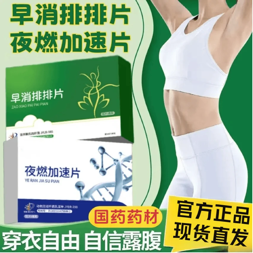 国药药材甄选夜燃加速片早消片组合压片糖果适合急性子官方正品店