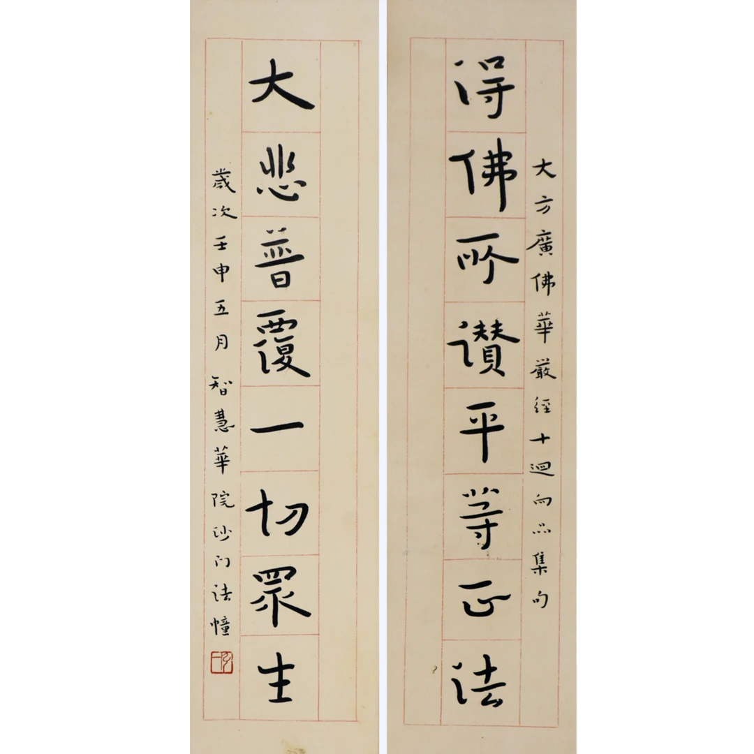HM4078 弘老 行书八言联 53×13cm（2） 纸本对联