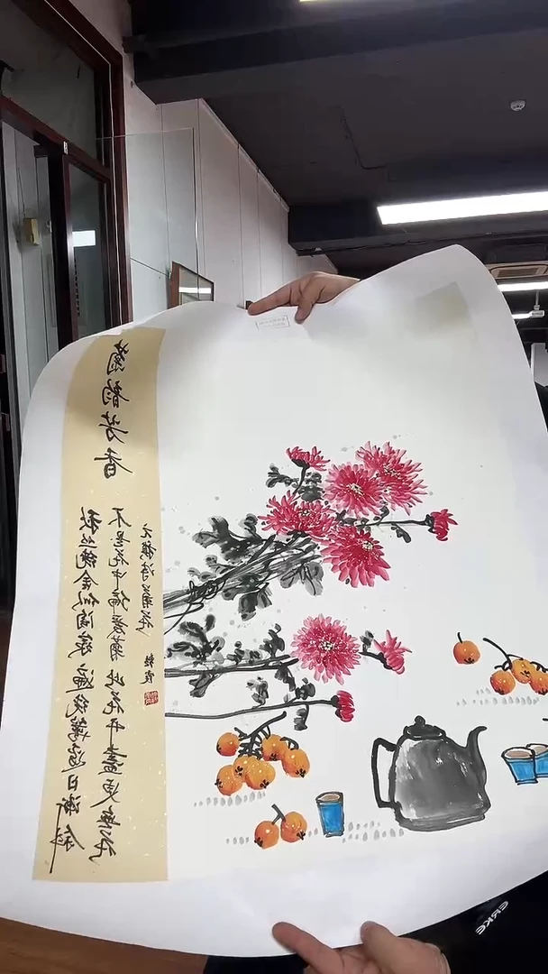 国画用****0书画报艺术臻选C433