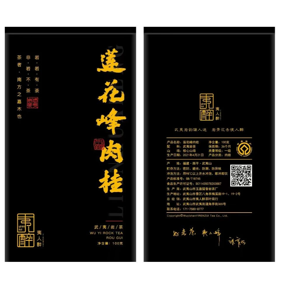 罐装【莲花峰肉桂】 武夷岩茶 100克 铁罐