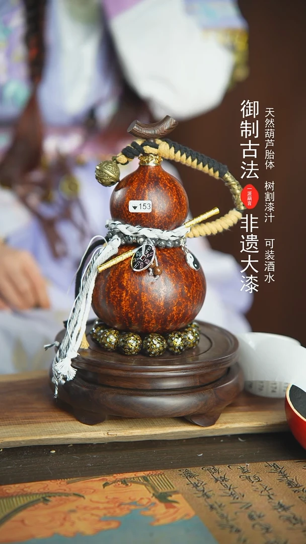 【闪购商品】153号璐璐精选600ml左右大漆酒葫芦