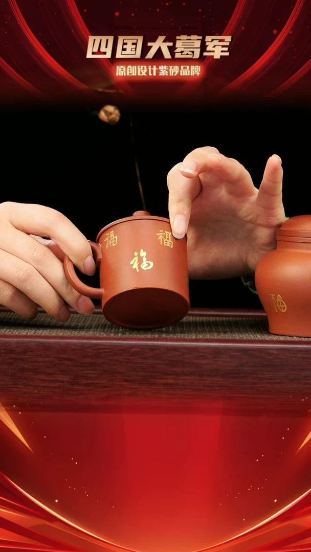 【闪购商品】紫砂茶宠xc描金九福盖杯