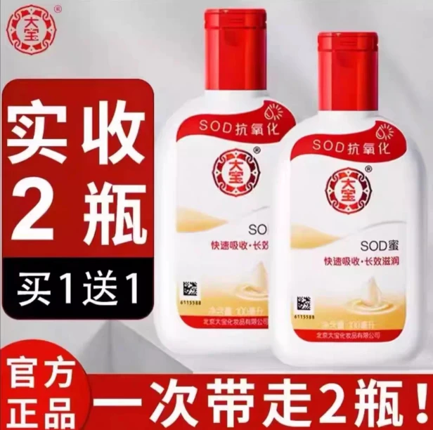 【官方正品】大宝SOD蜜家庭装经典款保湿滋润护肤乳液擦脸滋润秋冬