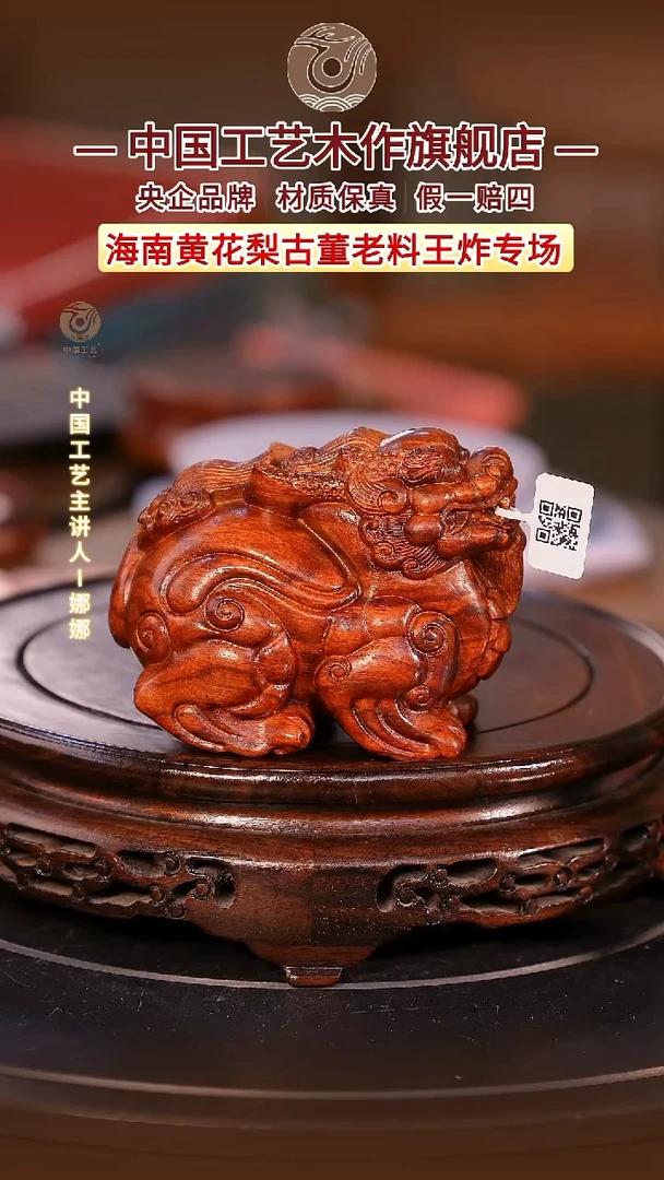 黄花梨/降香黄檀【中国工艺】海南黄花梨