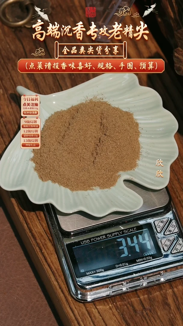 沉香香囊沉香柬埔寨菩萨棋熏香粉1g装