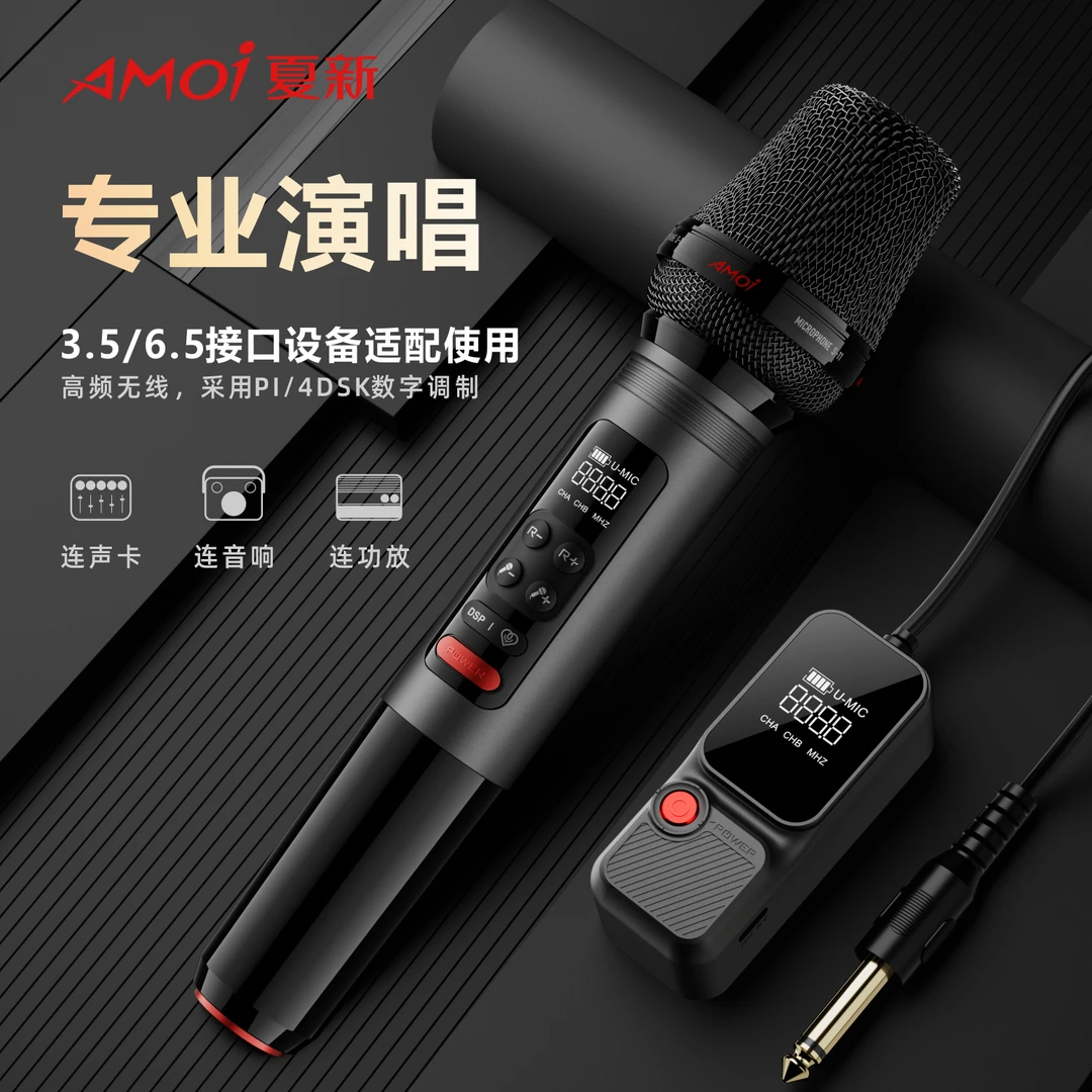 夏新金属无线万能话筒高端便携连音响声卡功放点歌机通用麦克风