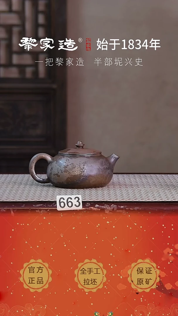 壶663F微瑕约165cc薄胎柴烧球孔无盒