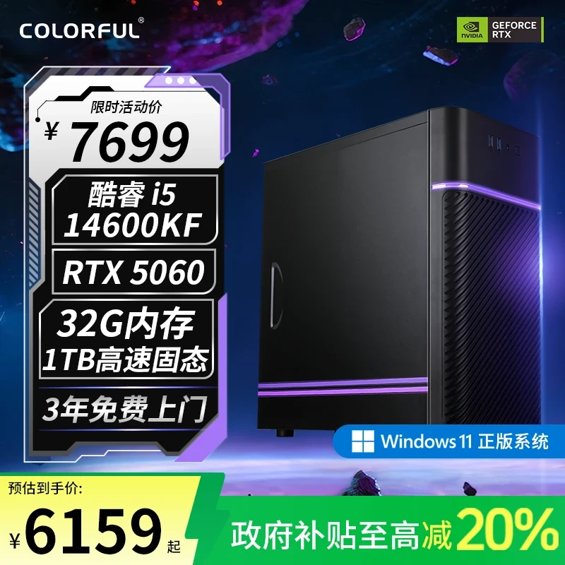 国家补贴七彩虹E3电竞游戏高性能台式机i5 14600KF电脑5060