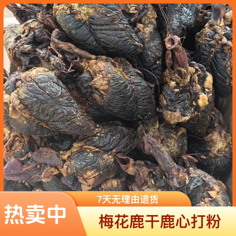 梅花鹿干鹿心打粉