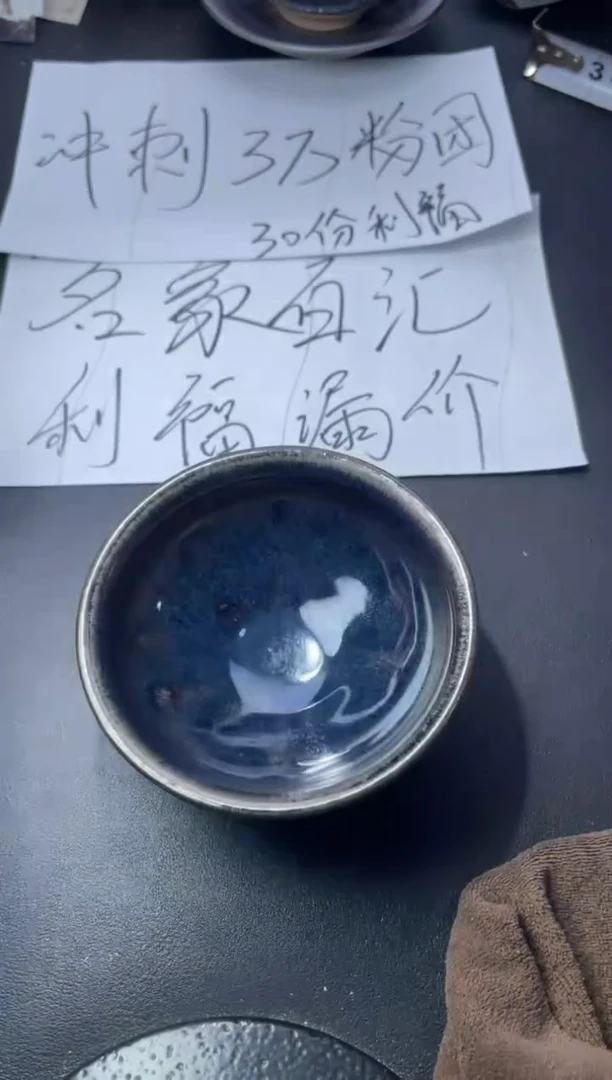 茶盏249（叶紫建盏