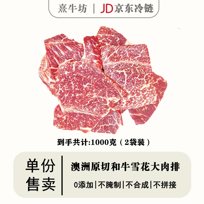 原切牛排【澳洲原切和牛雪花碎肉排】澳洲谷饲原切和牛雪花碎肉排