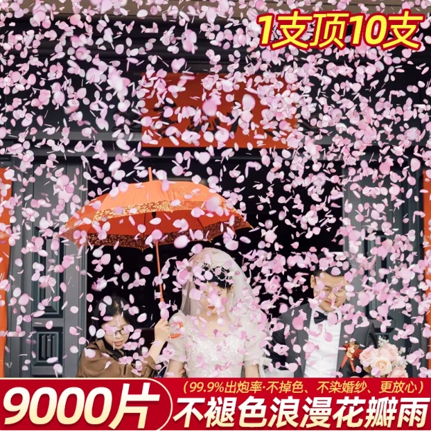 【同款底价/10根装】结婚礼花筒手持花瓣礼炮结婚用直播礼炮喷花筒