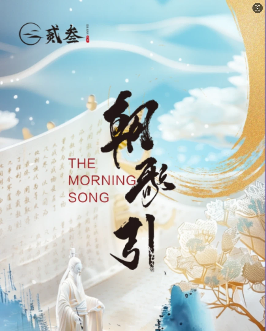 贰叁文创《朝歌引》手绘卡