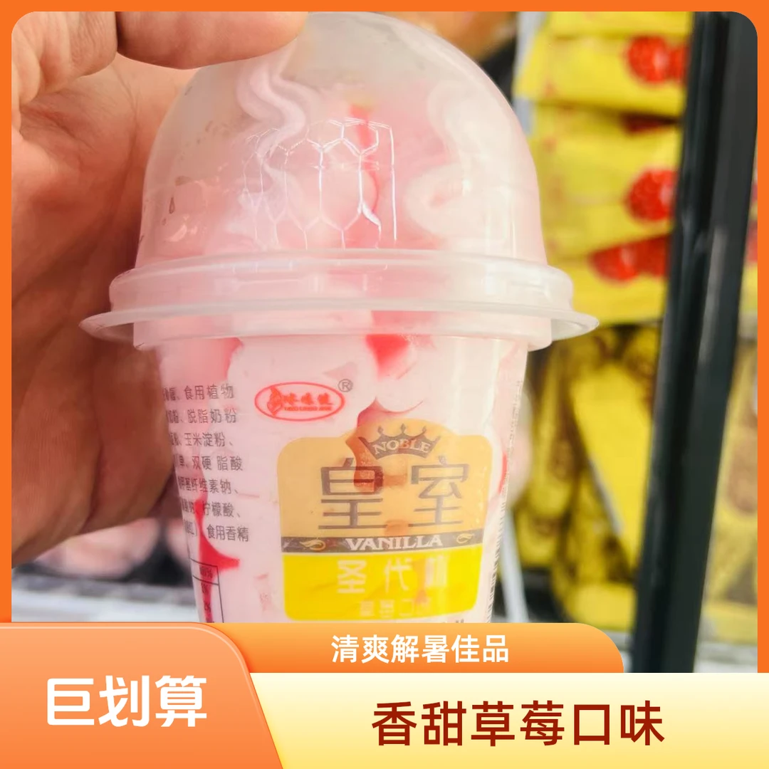 皇室圣代杯冰激凌雪糕
