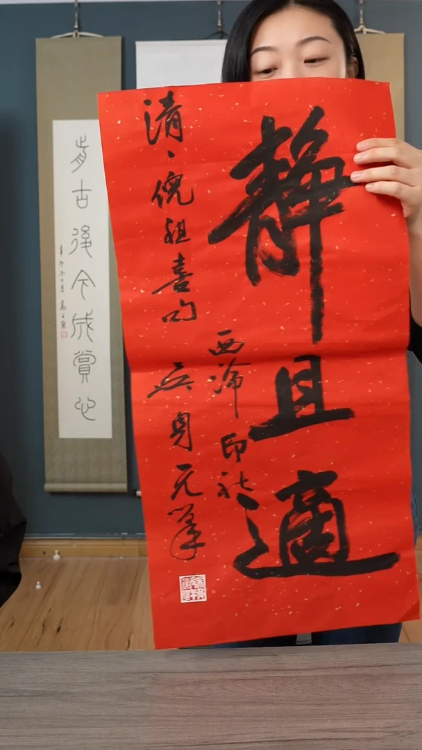 书法吴sy  静且适书法 2平尺 纸芯