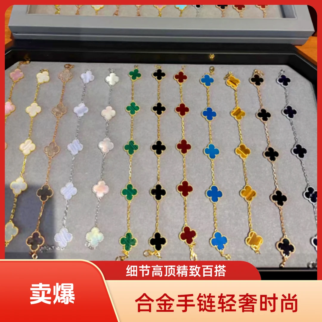 合金手链 细节高顶V金手链玫瑰金四叶草五花气质轻奢时尚百搭