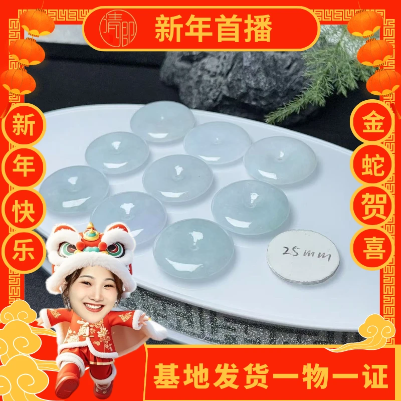 【清卿新年首播】翡翠平安扣+QZG241105-2(多样性发一)