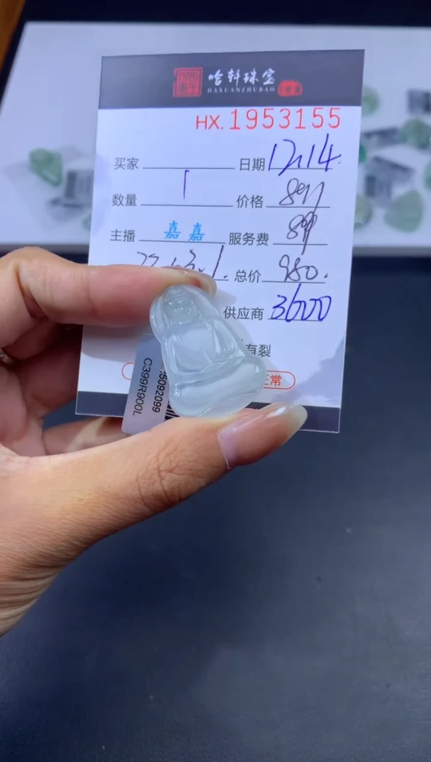 未镶嵌挂件翡翠哈轩 挂件1