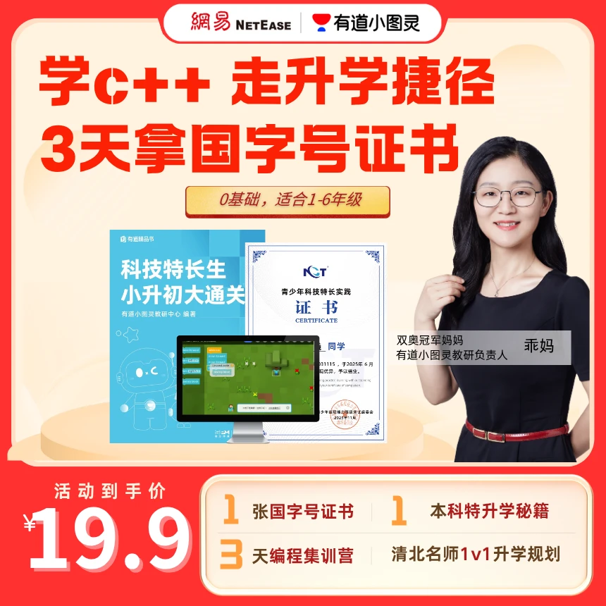人工智能编程集训营拿国字号证书【必须点短消息链接兑换】-官号