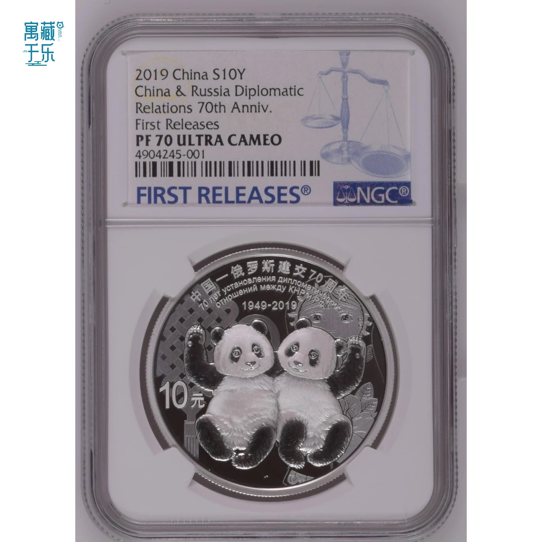 2019年中俄70周年30克银币NGC70分首期标