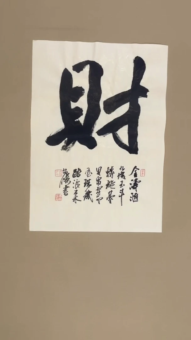书法冯尚杰老师书法福利