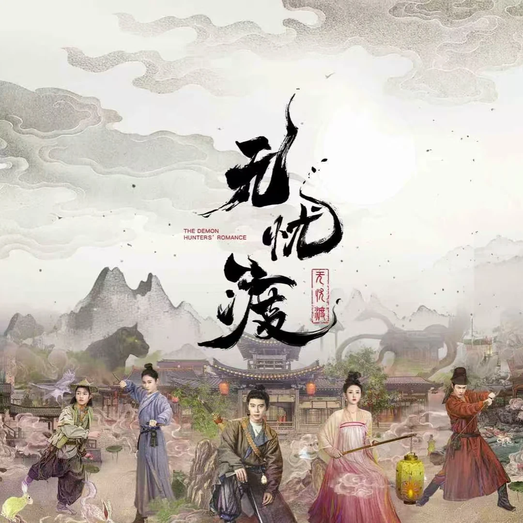 【叠叠】无忧渡官方影视收藏卡（代拆）