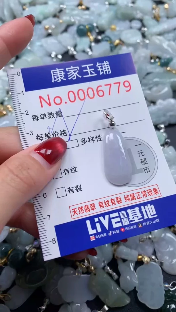 颈饰未镶嵌翡翠6779