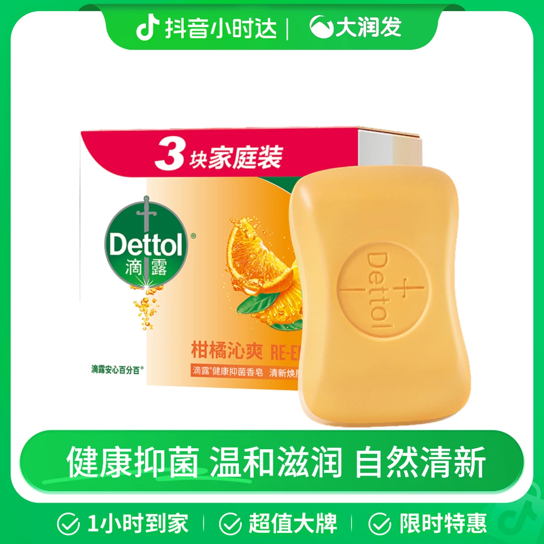 滴露健康抑菌香皂自然清新115g*3/组