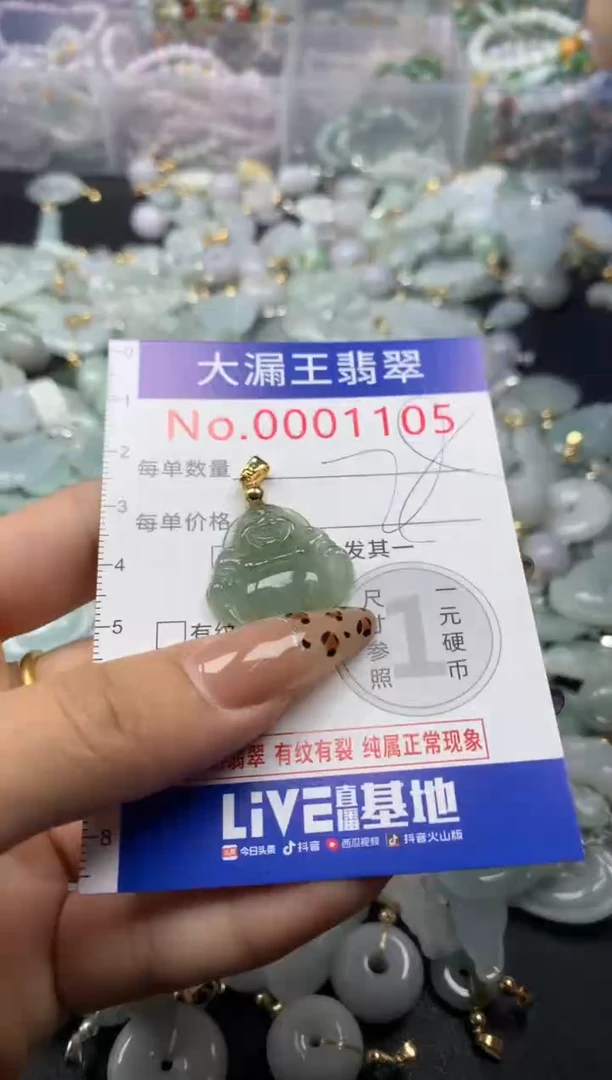 翡翠未镶嵌吊坠(不含链)1105