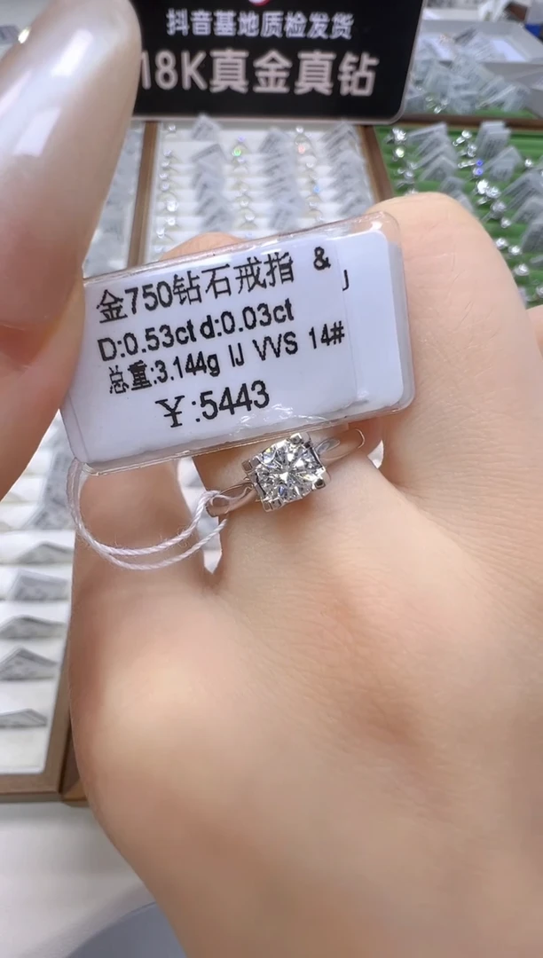 18K金镶嵌戒指/指环钻石天然真钻 抖音基地质检发货