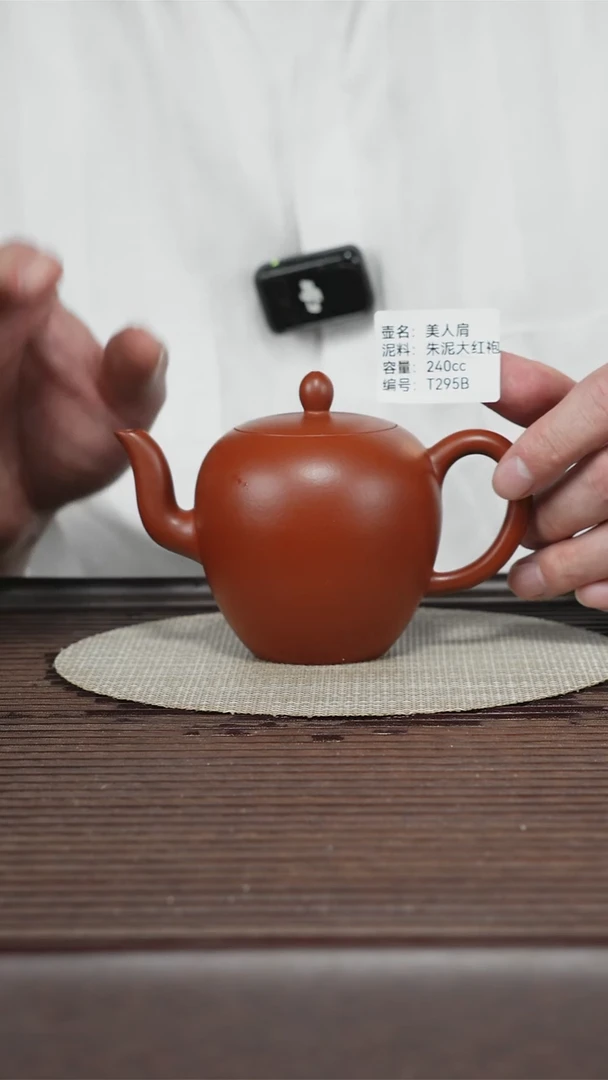 茶壶紫砂T295B 朱泥大红袍 美人肩 240cc