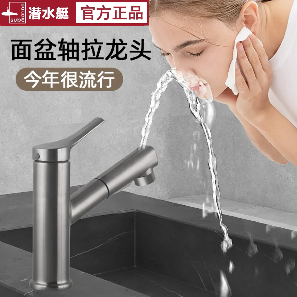 潜水艇枪灰色抽拉式水龙头全铜冷热面盆台盆洗手池洗脸盆3种出水