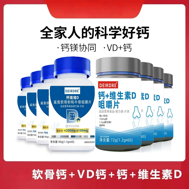 【森弟推荐】钙镁维D鲨鱼软骨粉牦牛骨咀嚼片VD钙片糖果d