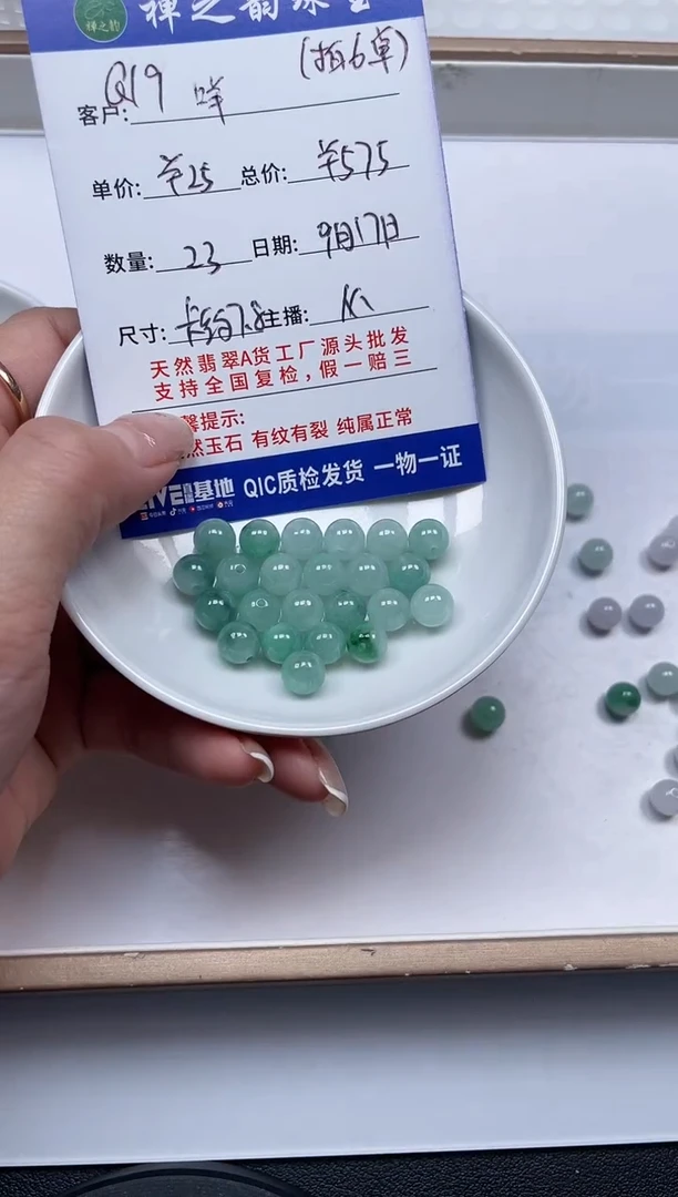 散珠翡翠咩**?Q19缅料卡约7.8mm多样性发自选（拍6单）