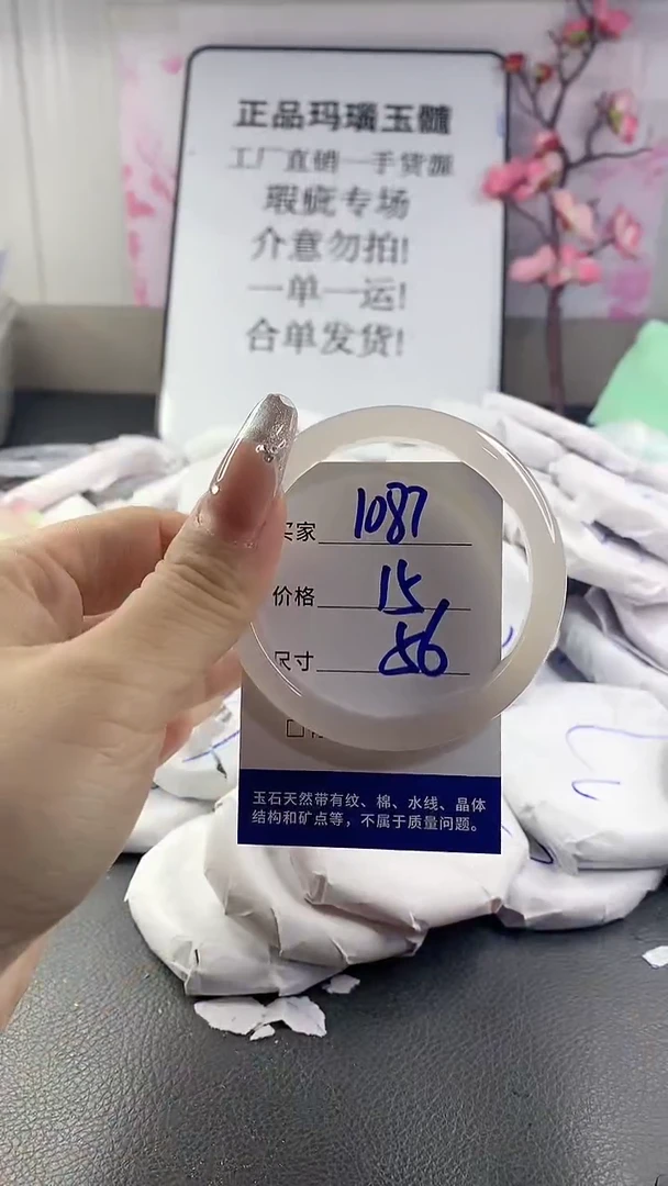 玛瑙/玉髓手镯未镶嵌1087