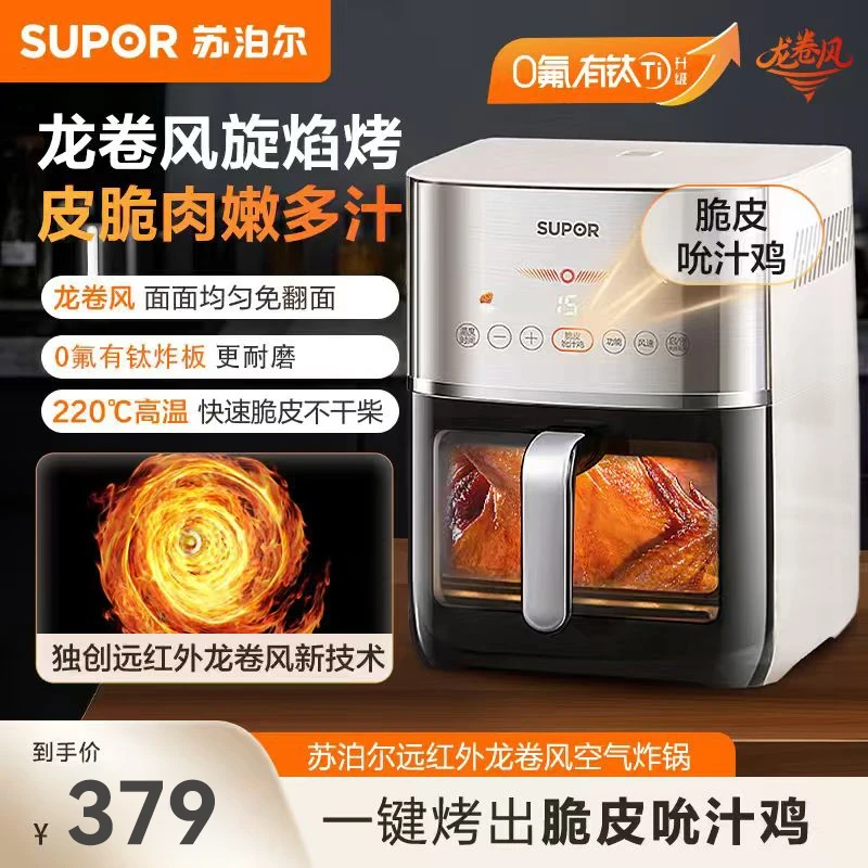 SUPOR/苏泊尔远红外龙卷风技术空气炸锅6L可视化脆嫩多汁穿透