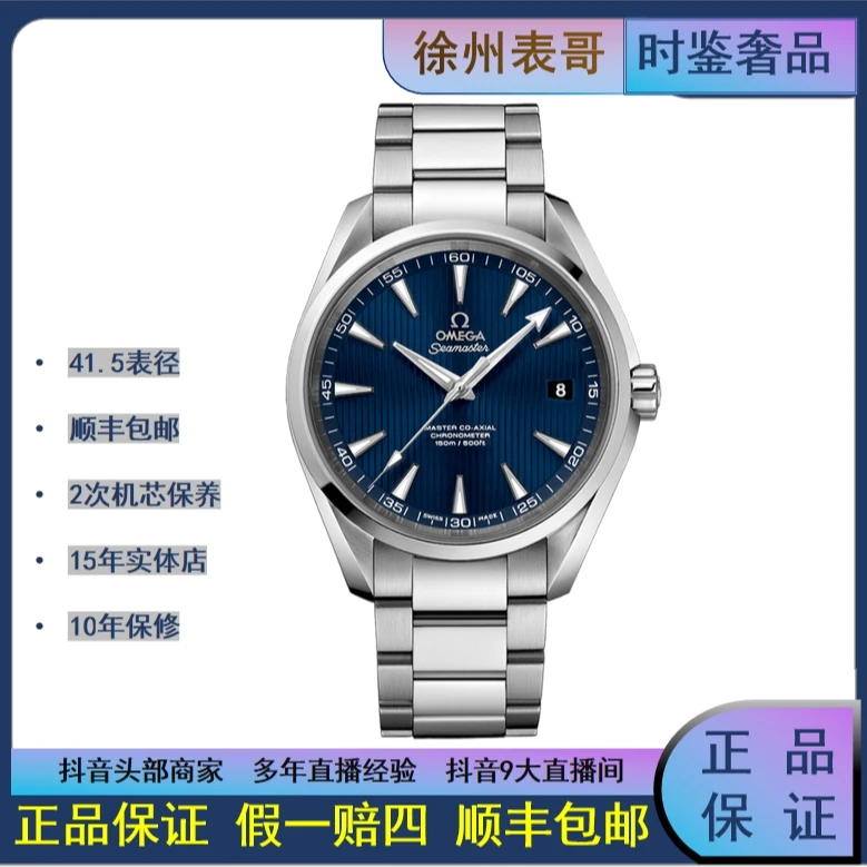 99新 Omega/欧米茄 海马/公价44800/231.10.42.21.03.003