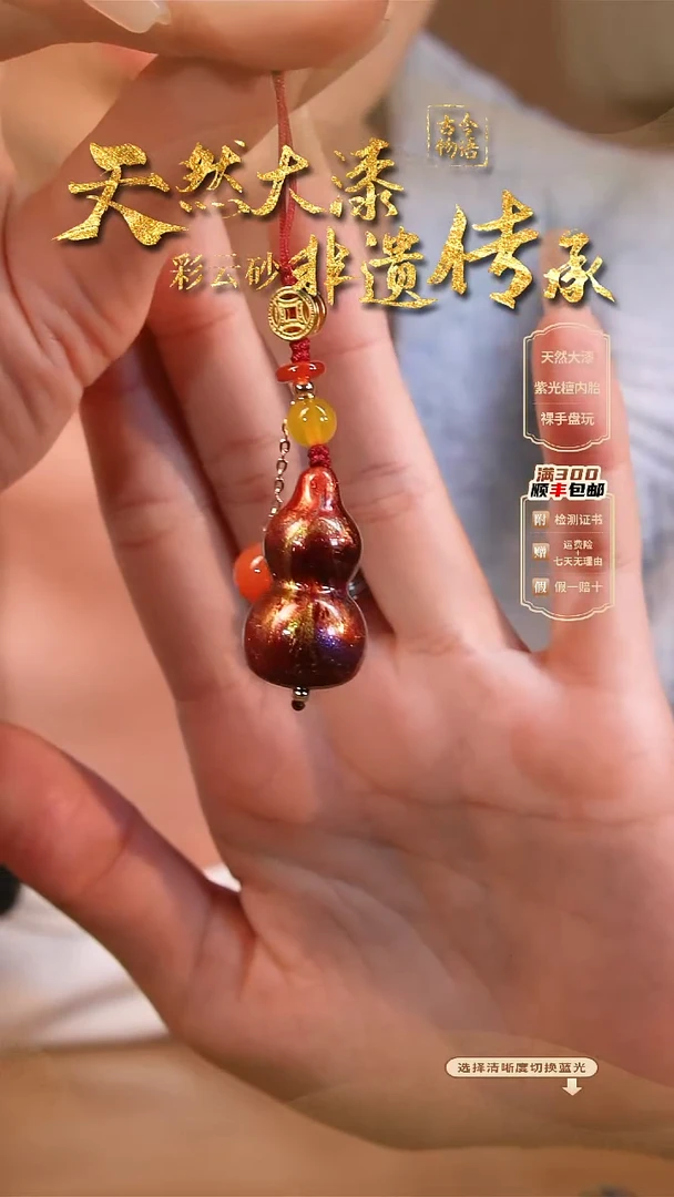 彩云砂葫芦挂件---炽翎