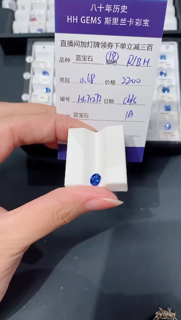 裸石蓝宝石0.68ct HL7127I CG/S
