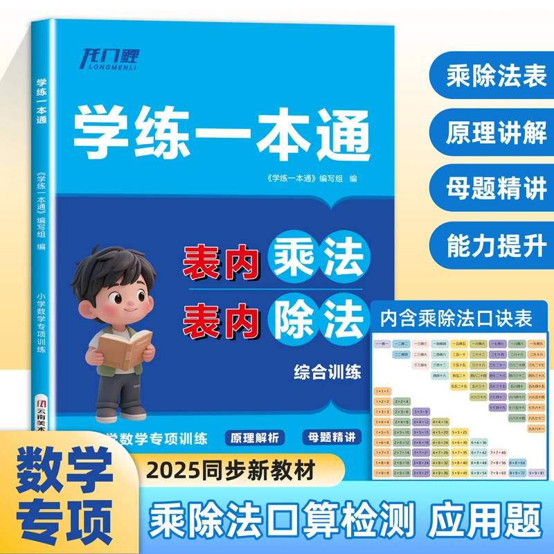 小学数学专项训练 表内乘除法 九九乘除法 小学1-2年级数学知识