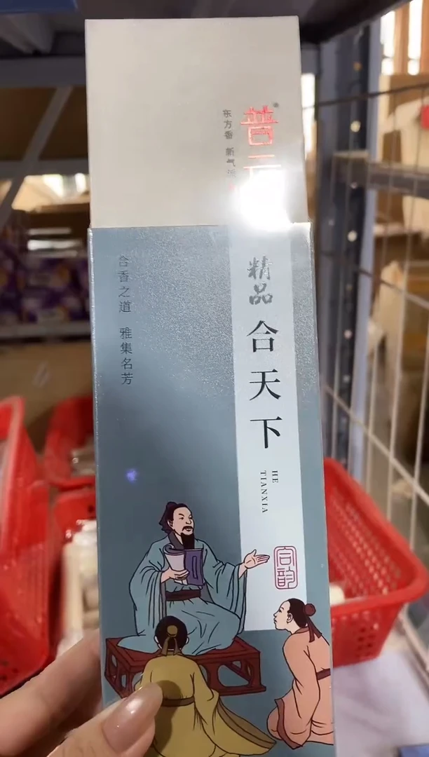 香篆1普云/精品合天下/卧香1.8×21CM-盒装30克