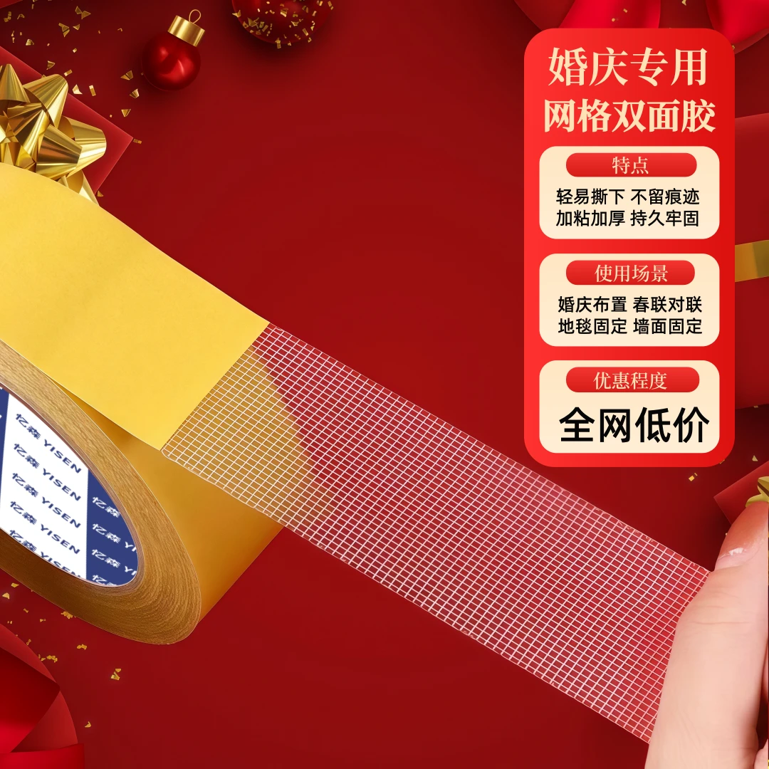 婚庆专用双面胶布基网格双面胶强力无痕双面胶贴地毯对联春联专用