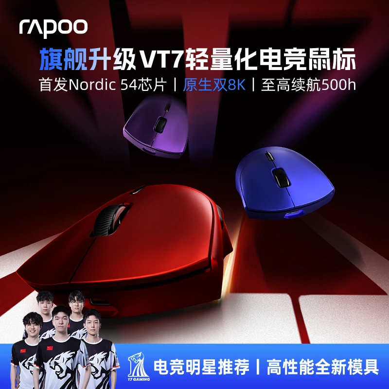 雷柏VT7Max无线双模双8K版电竞PAW3950充电游戏轻量化电脑笔记本