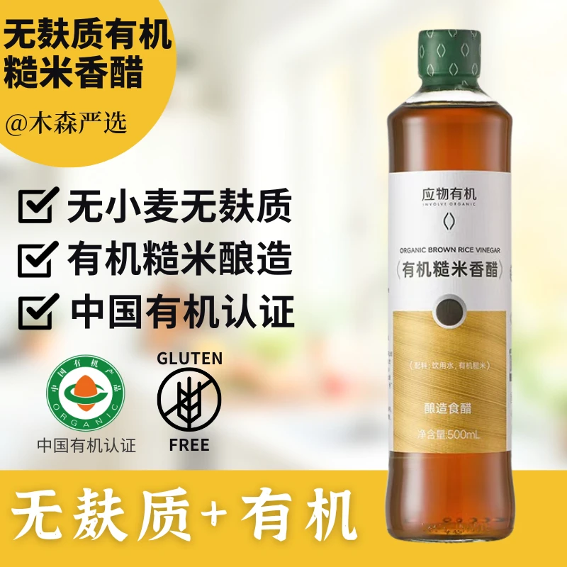 木森严选有机糙米醋酿造食醋凉拌零添加防腐剂无小麦无麸质500ml